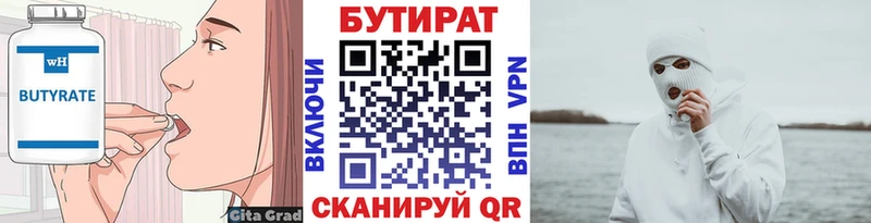 Бутират бутик  hydra зеркало  Тогучин 